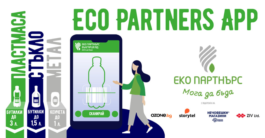 Нова кампания с награди в Eco Partners App